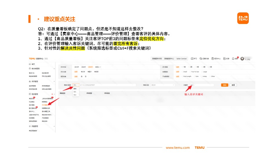 Temu/特姆【服饰】半托尺寸问题改善建议
