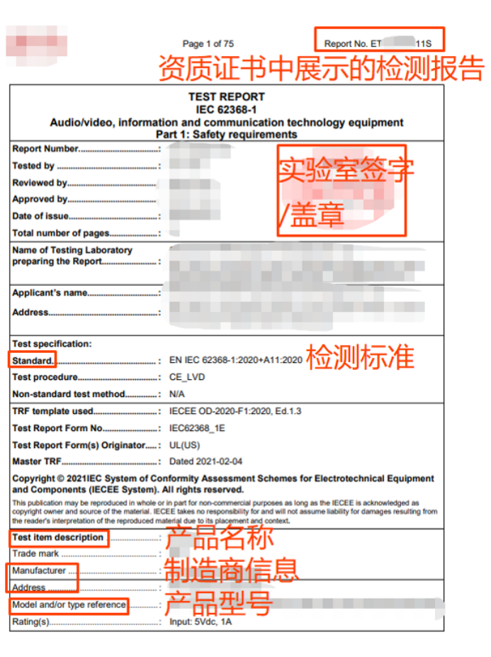 CE-RED Electri资质上传指引