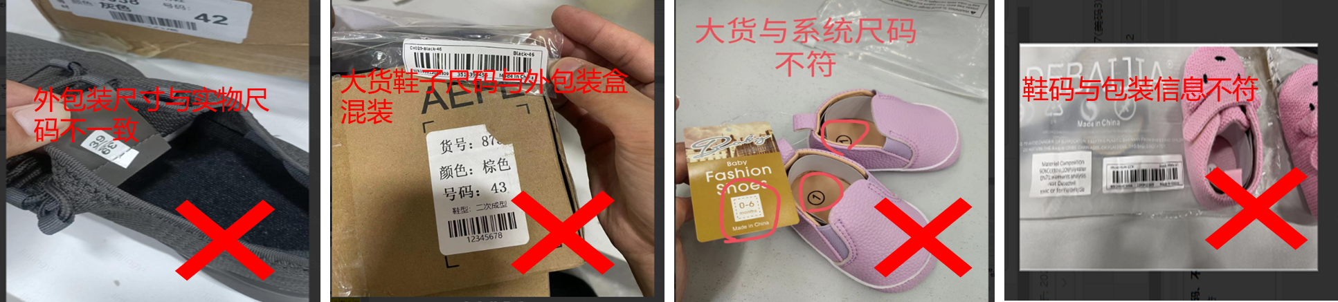 品类质量规范-男鞋和童鞋