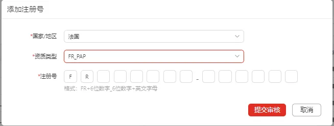 Temu规定卖家使用生产者延伸责任(EPR)资质备案