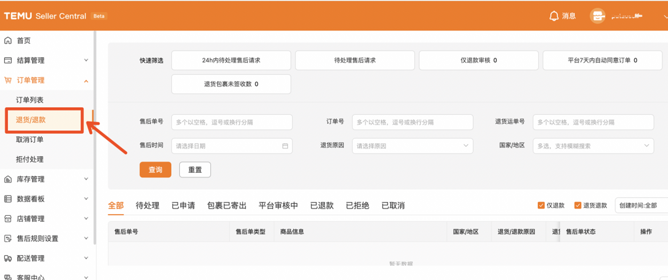 半托管店铺售后功能简介