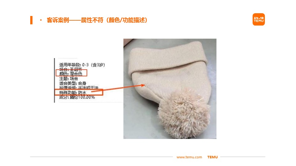 Temu/特姆【服饰】半托尺寸问题改善建议