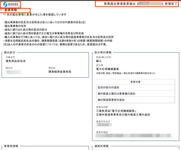 PSE资质上传指引