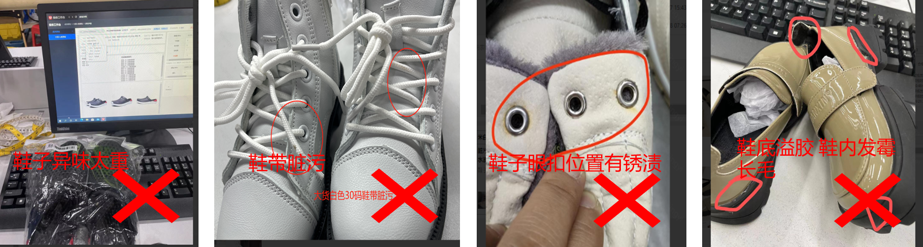 品类质量规范-男鞋和童鞋