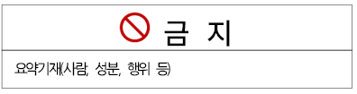 韩国准药品标签相关要求以及示例