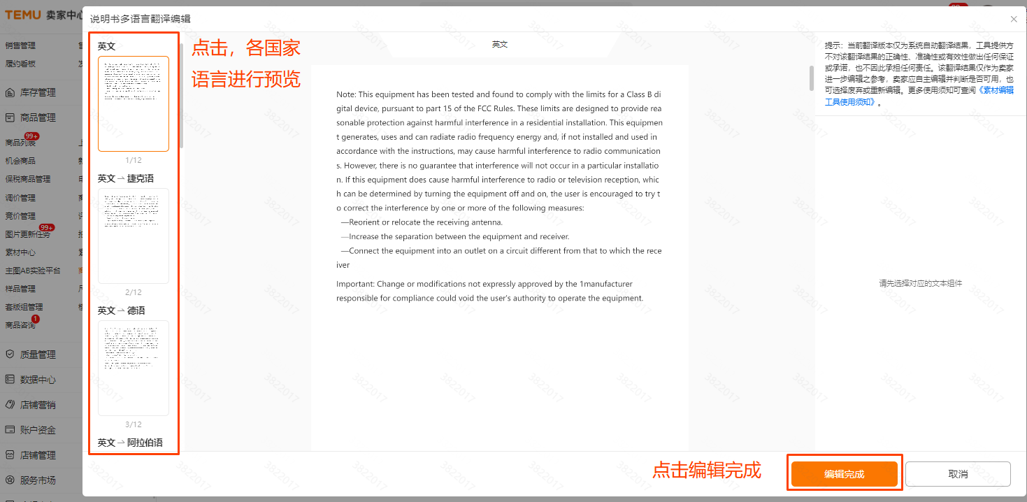 FCC说明书合规要求以及上传指引