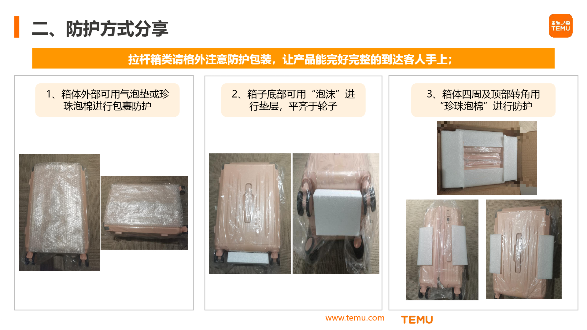 拉杆箱、行李箱包装防护标准分享