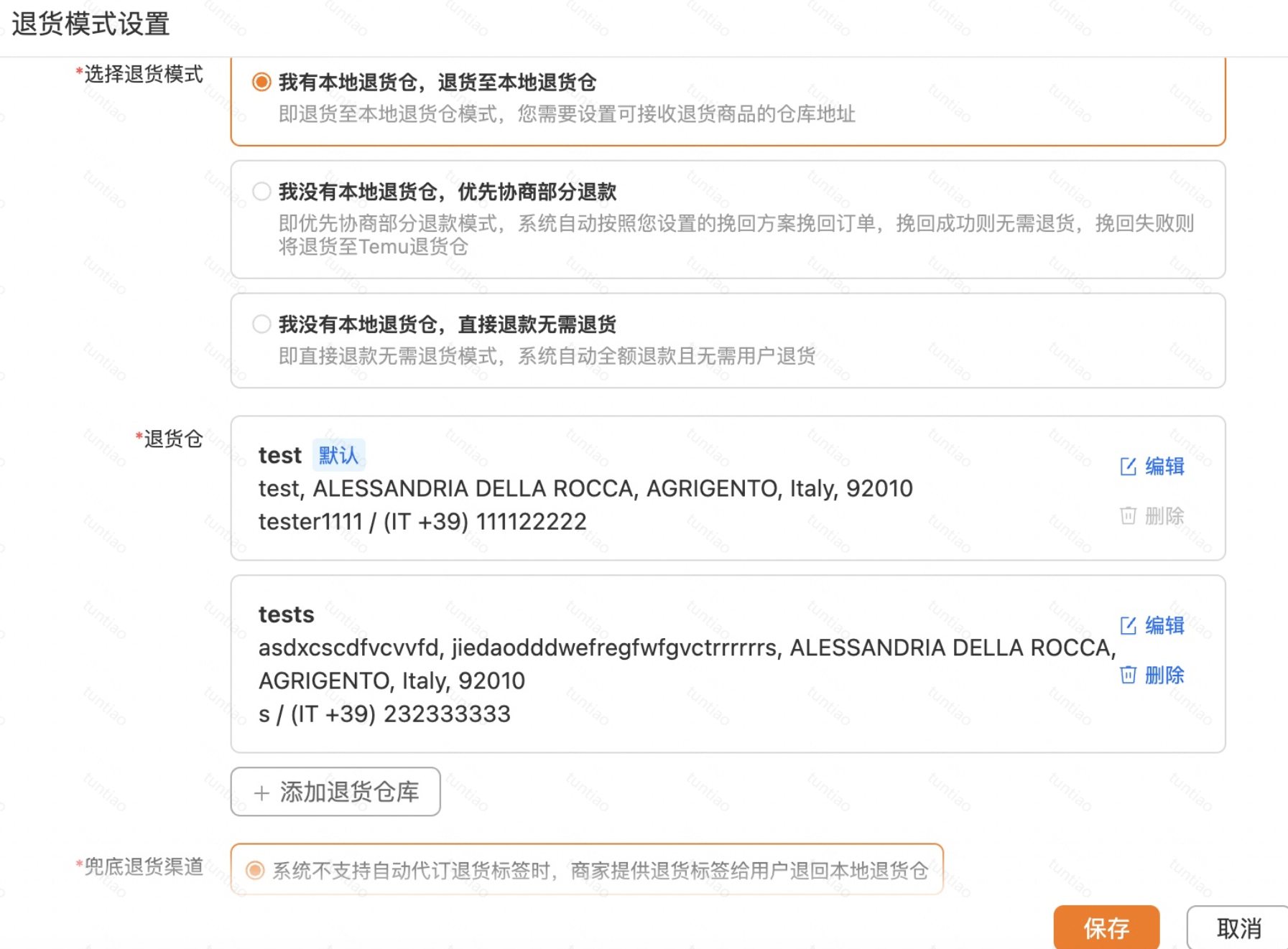 半托管店铺欧区商家手动上传退货标签功能简介