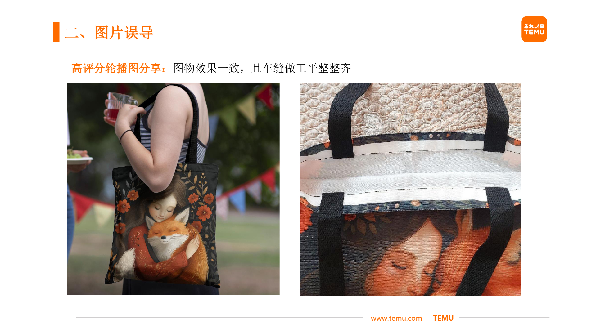 【鞋包】商详不符——图物不符优化分享