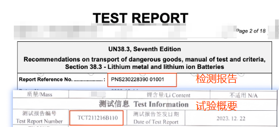 电池资质常见问题解读-- Battery/UN38.3