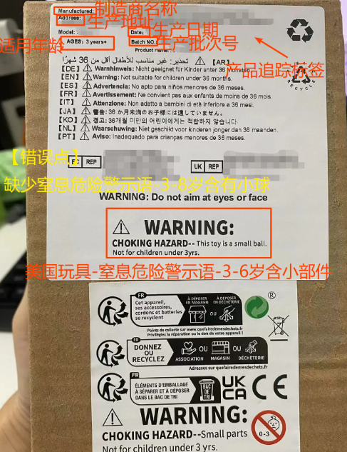 美国儿童玩具实物标签不合规案例解读