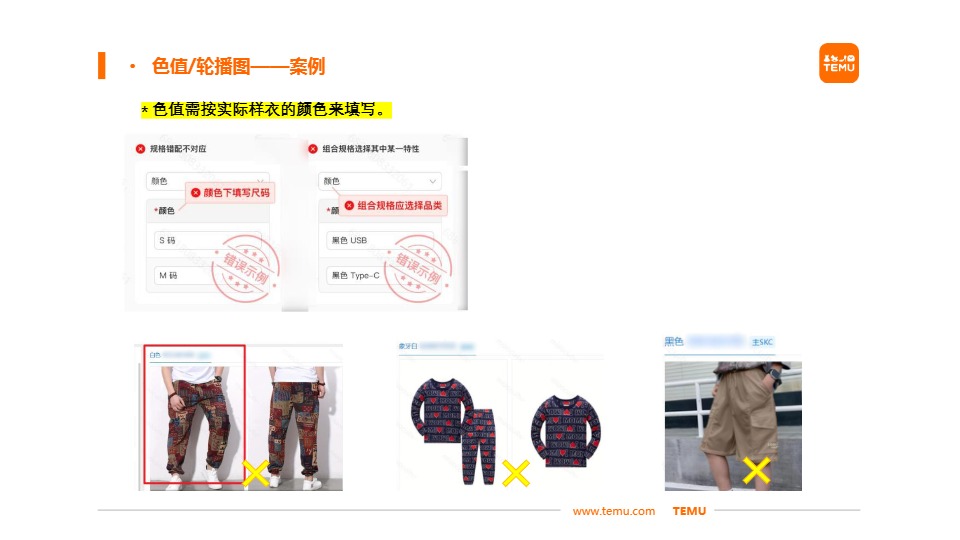 Temu/特姆【服饰】半托尺寸问题改善建议