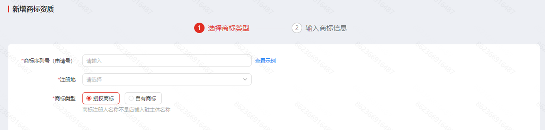 新增商标资质操作流程