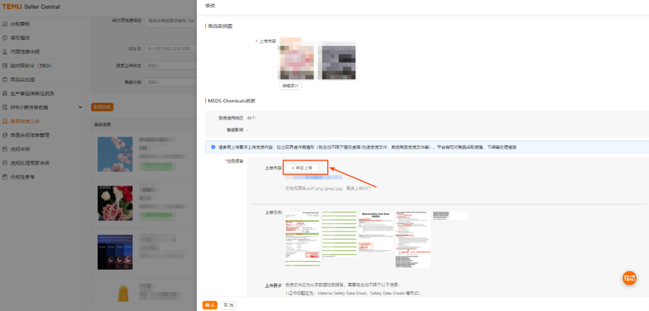 MSDS-Chemicals资质上传说明