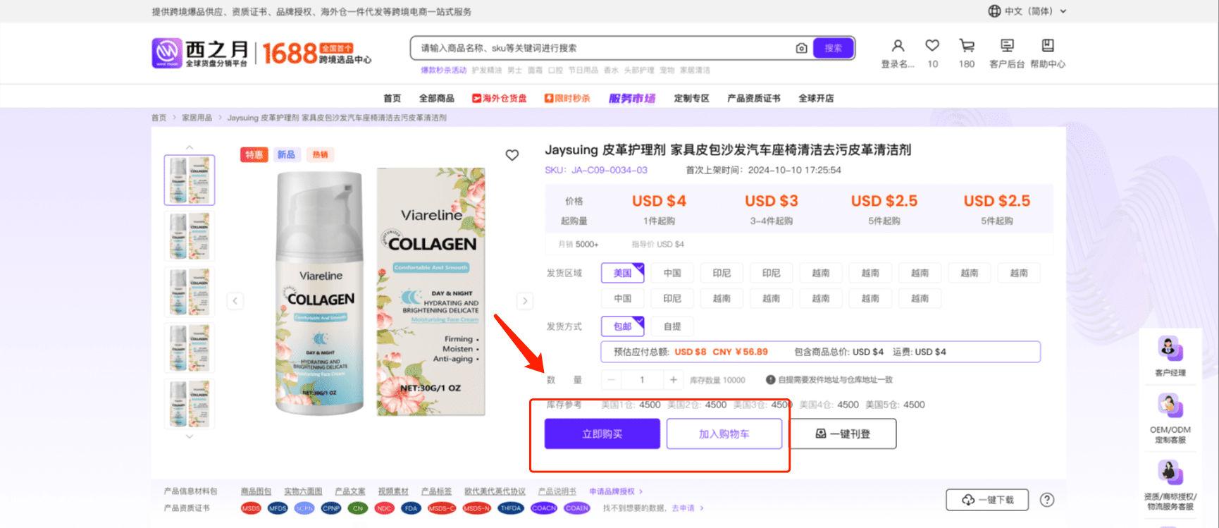 新版西之月一站式跨境选品中心注册、选品、产品发布及下单教程