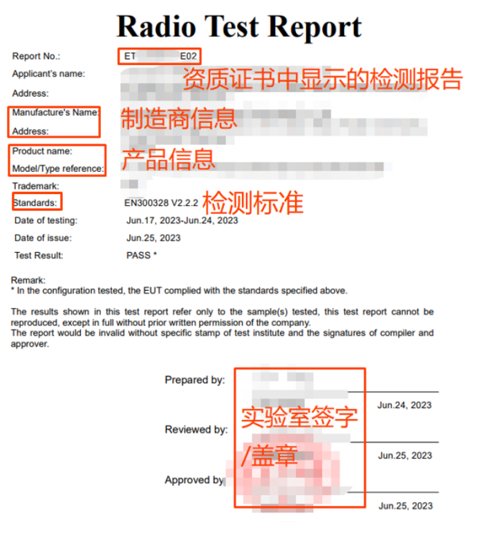 CE-RED Electri资质上传指引