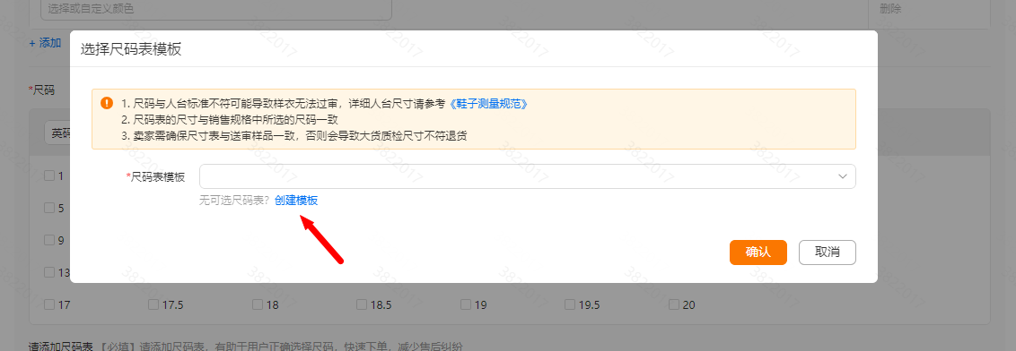 Temu【半托管】尺码表添加&尺码表模板维护参考指引