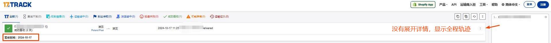 Temu/特姆虚假发货申诉材料