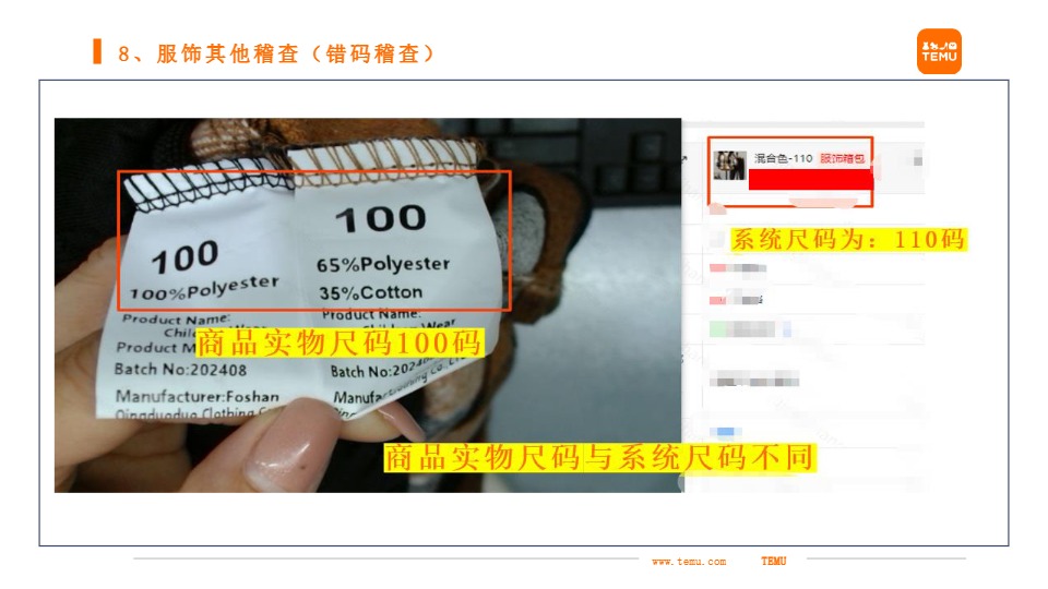关于服饰类商品主要稽查事项 及重点检测事项的解读