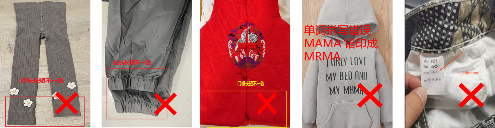 Temu 服装质量规范 - 男装  童装  孕妇装