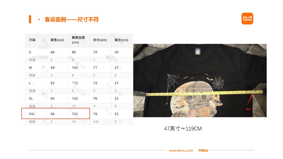 Temu/特姆【服饰】半托尺寸问题改善建议