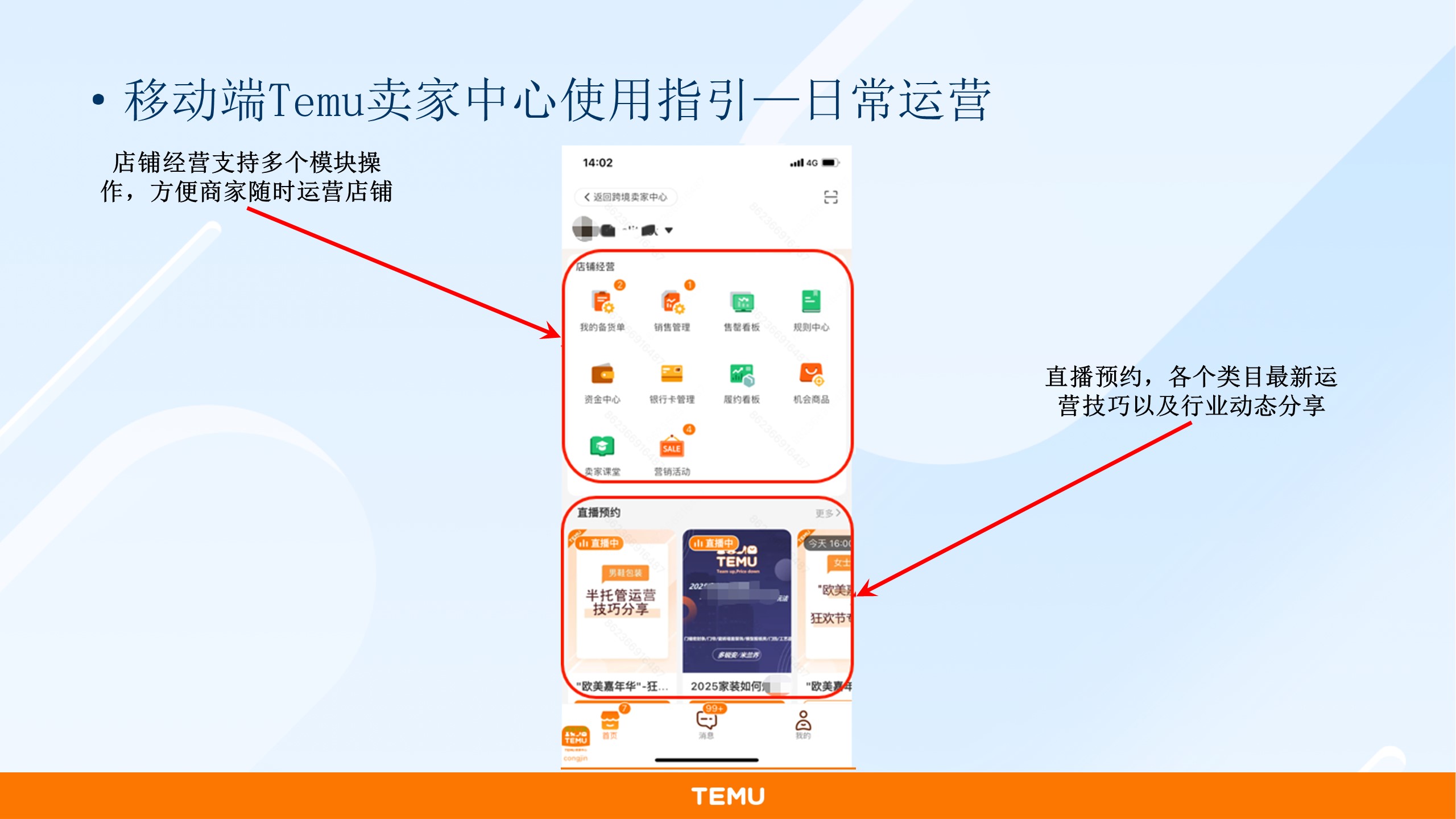 Temu卖家中心客户端使用教程