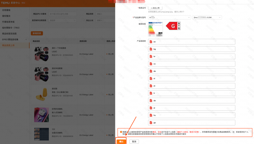 EU Energy Label资质上传指引 【实物图注意事项】