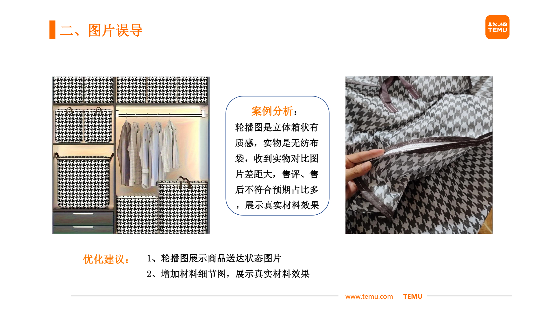 【鞋包】商详不符——图物不符优化分享