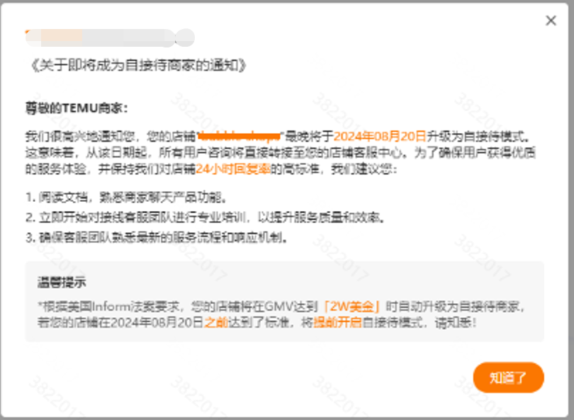 Temu商家接待课程-半托管店铺