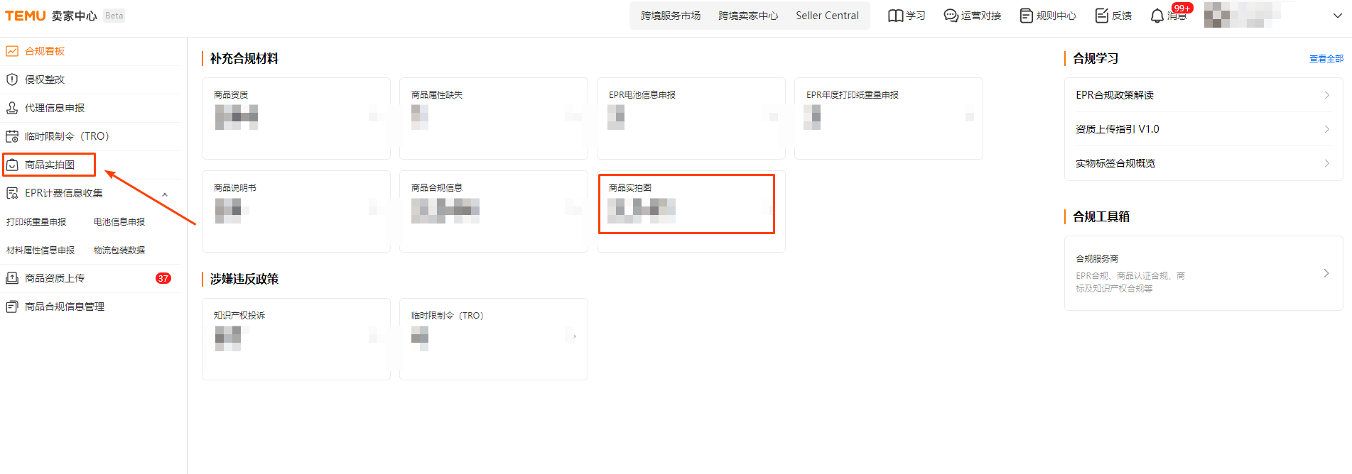 GPSR法规标签如何正确上传？