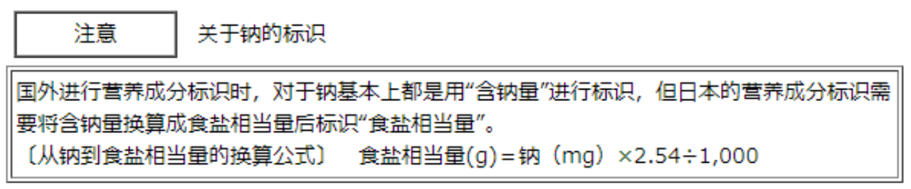 日本营养功能食品实物标签合规解读