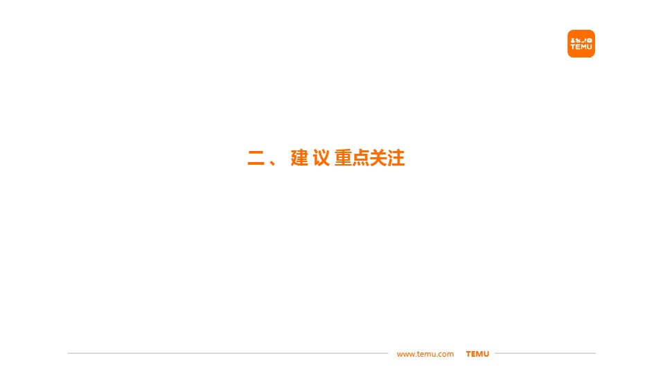 Temu/特姆【服饰】半托尺寸问题改善建议