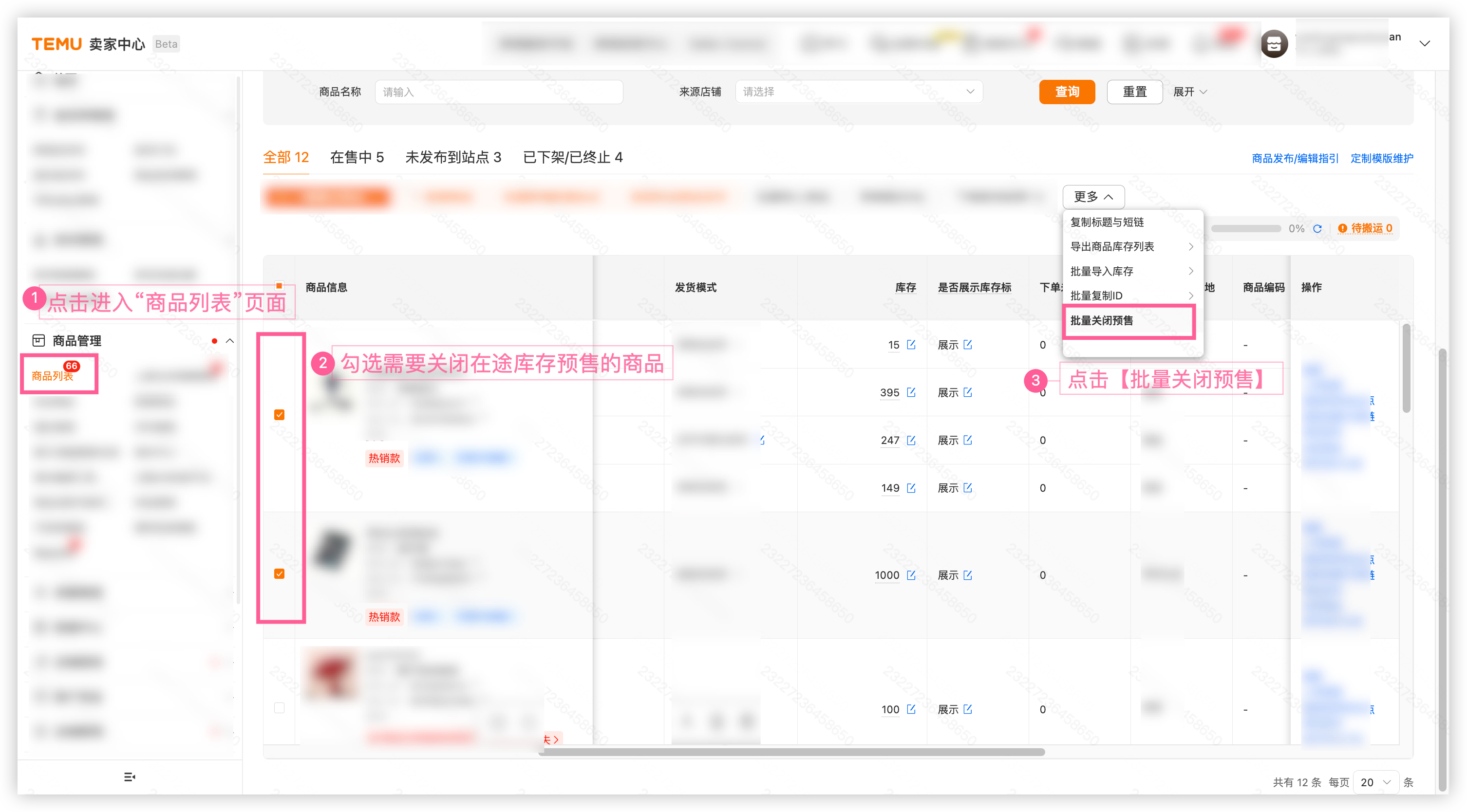 半托管在途库存预售sop