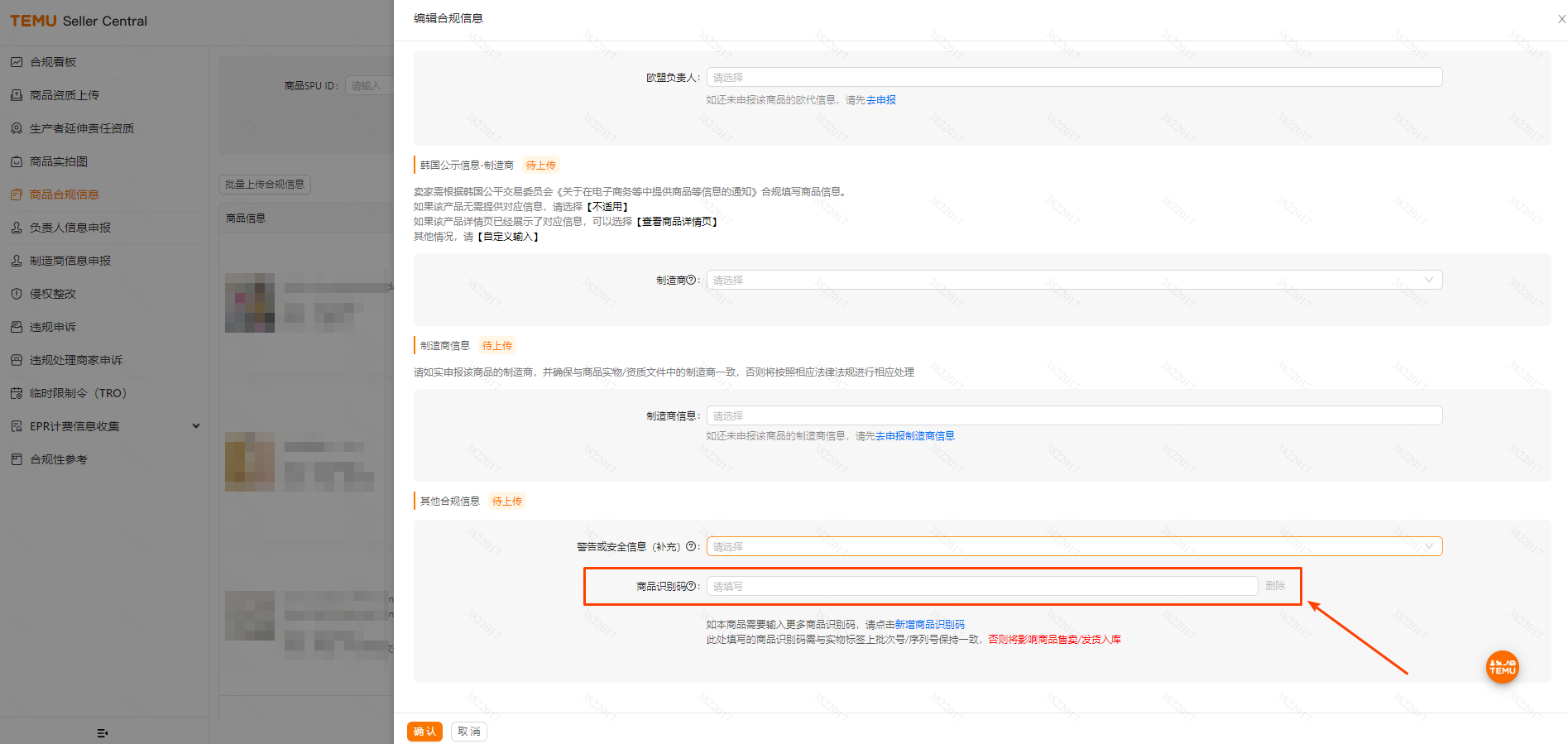 GPSR申报信息和常见问题FAQ