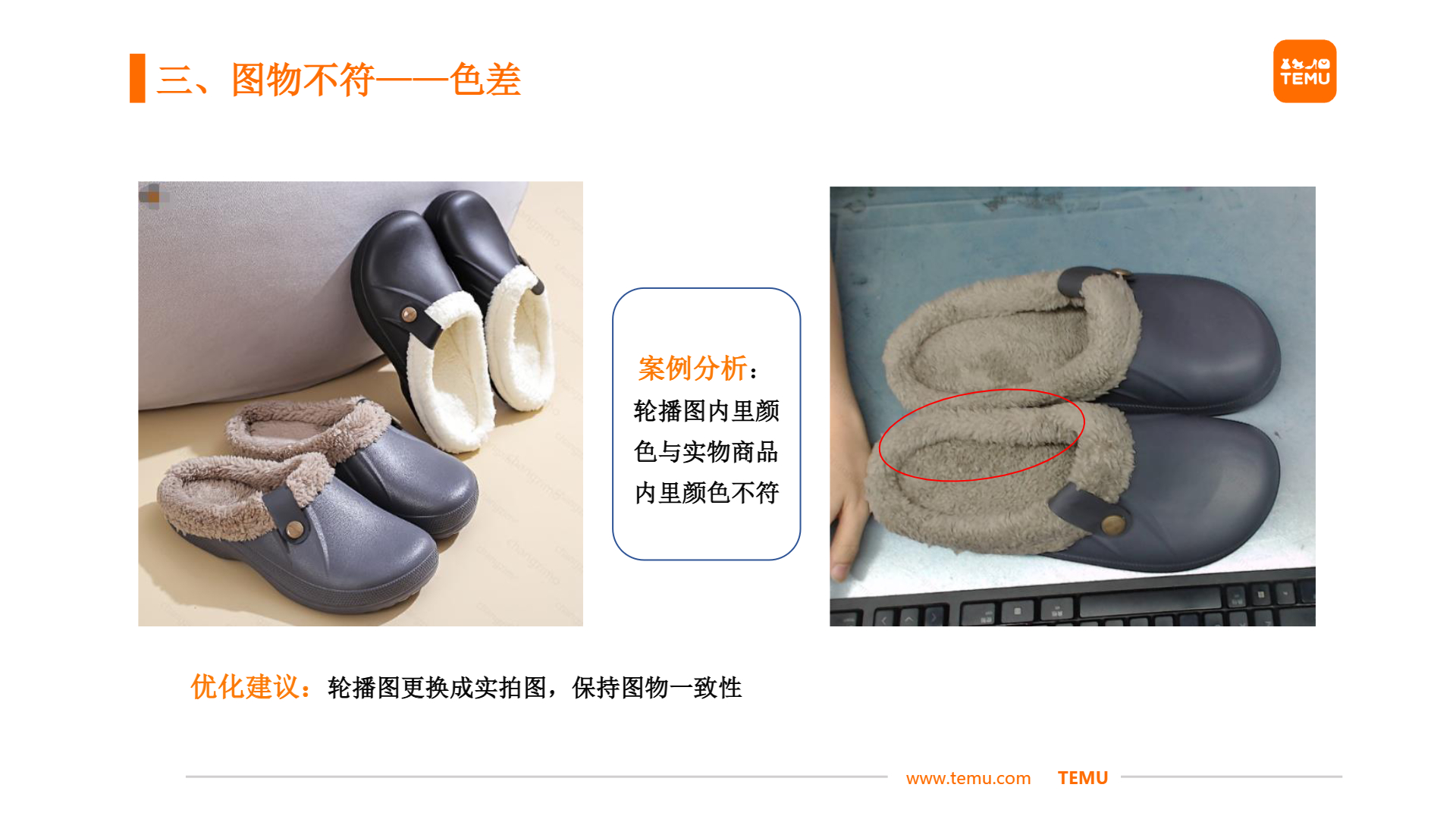 【鞋包】商详不符——图物不符优化分享