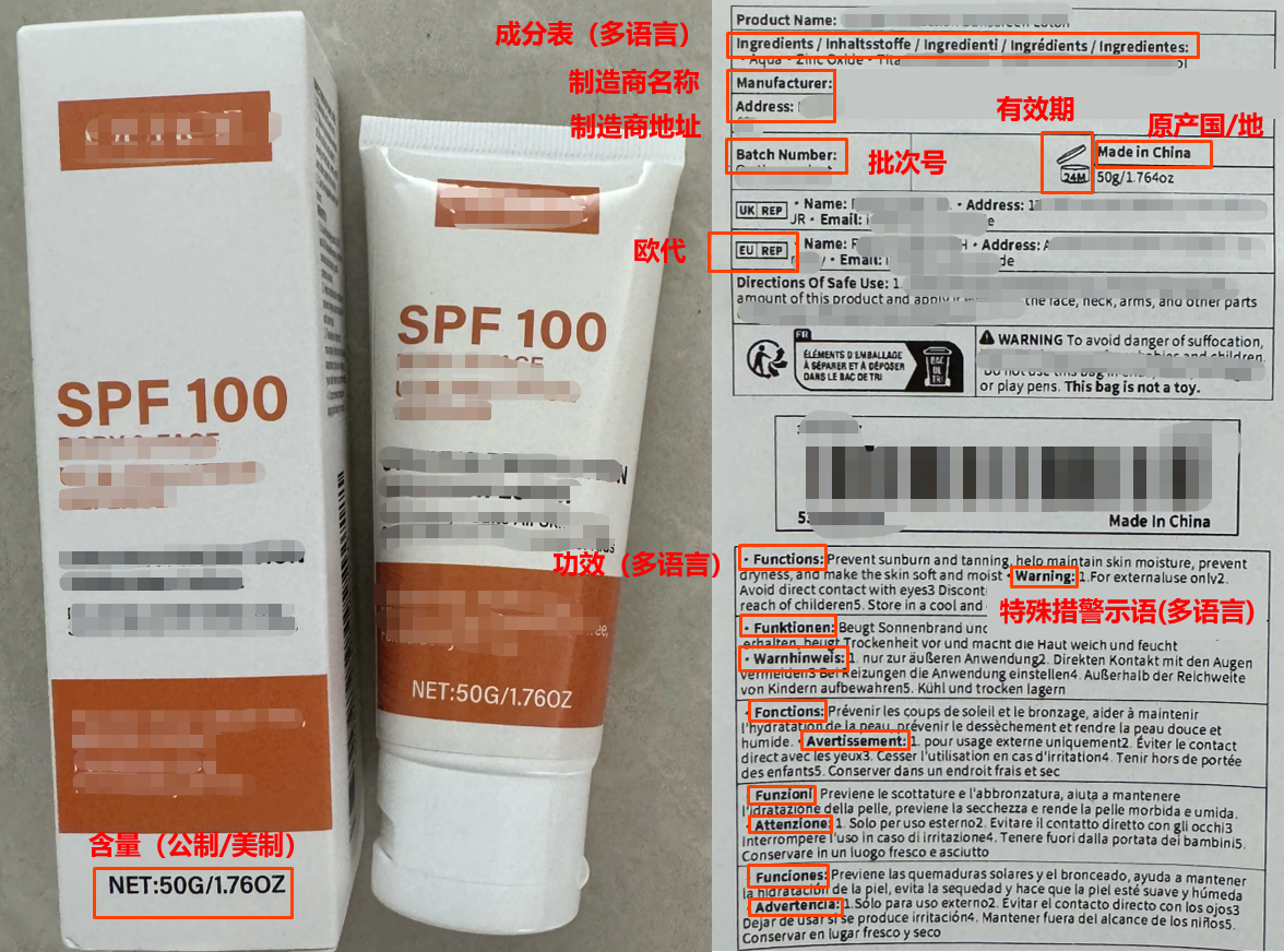 欧盟防晒霜类化妆品实物标签案例解读