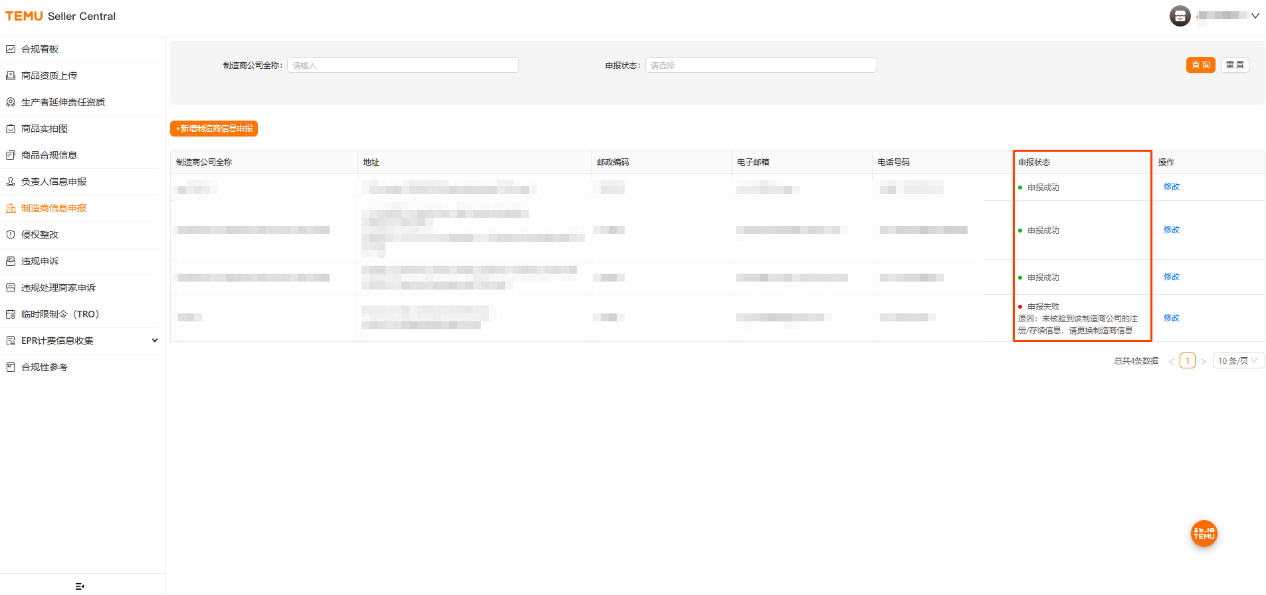 制造商信息申报步骤指引—美国市场
