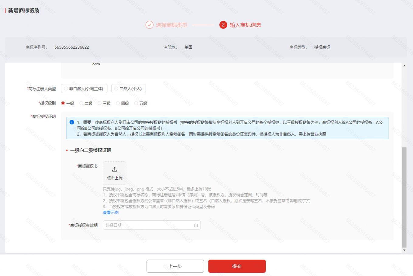 新增商标资质操作流程