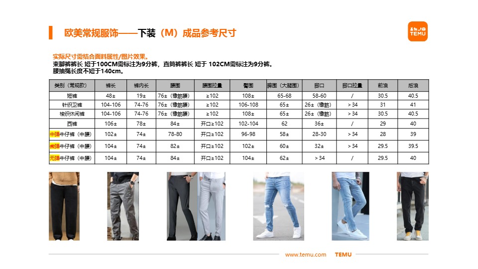 Temu/特姆【服饰】半托尺寸问题改善建议