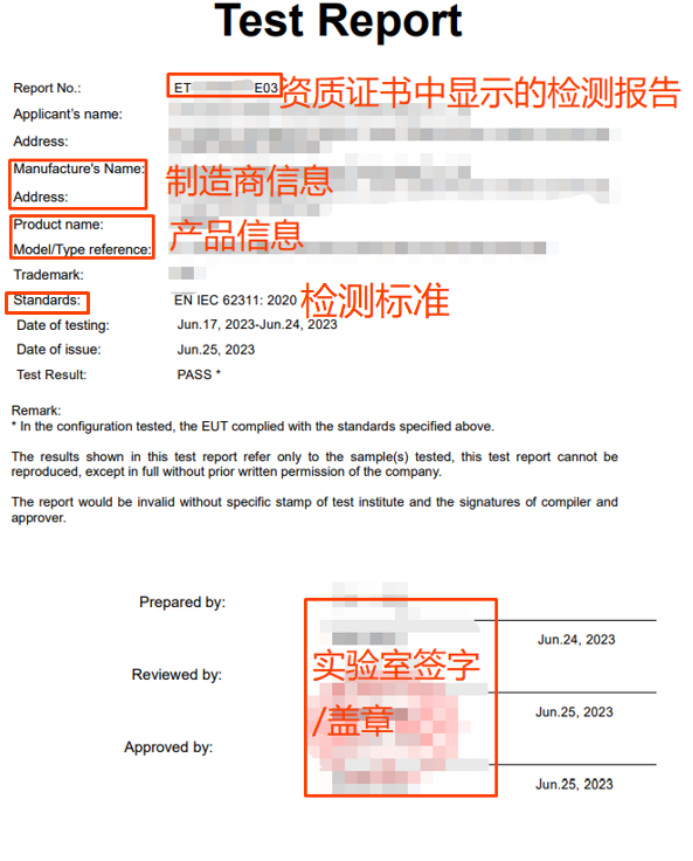 CE-RED Electri资质上传指引
