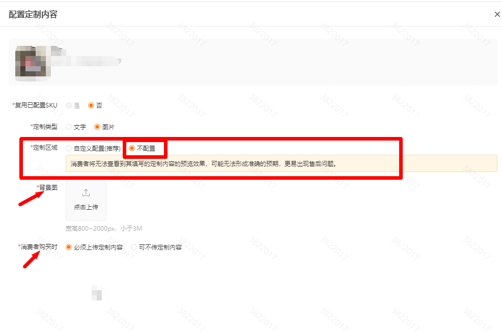 半托管店铺定制商品主要相关流程指引