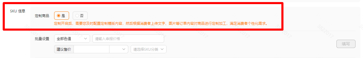 半托管店铺定制商品主要相关流程指引