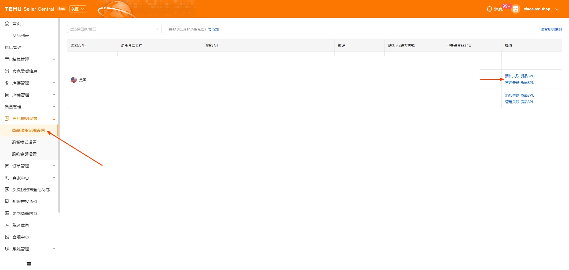 半托管店铺售后功能简介