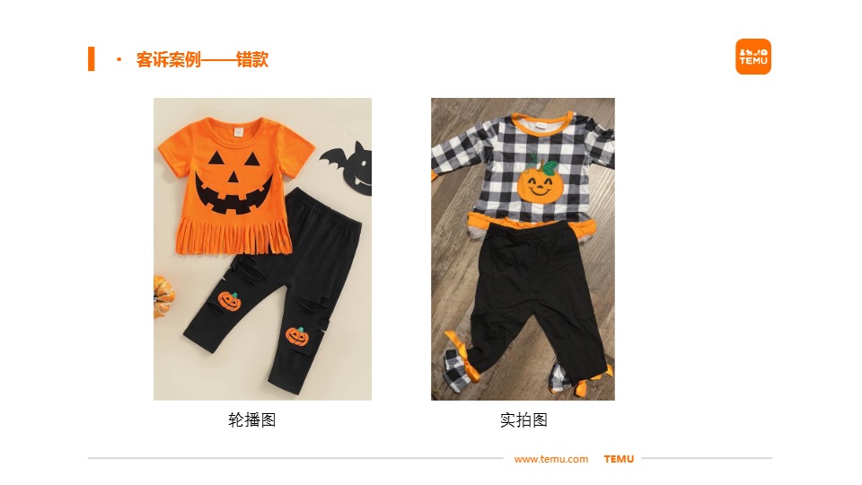 Temu/特姆【服饰】半托尺寸问题改善建议