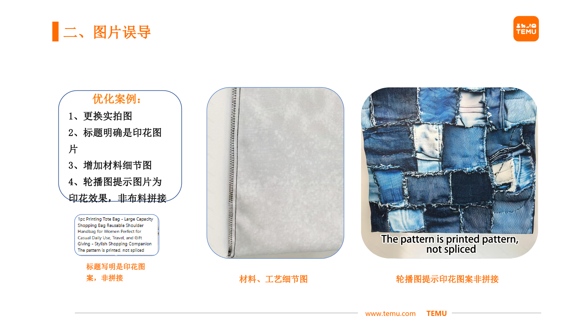 【鞋包】商详不符——图物不符优化分享