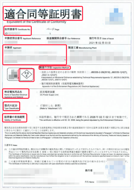 PSE资质上传指引