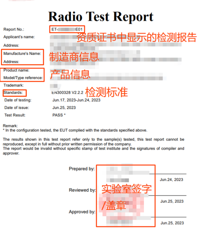 CE-RED Electri资质上传指引