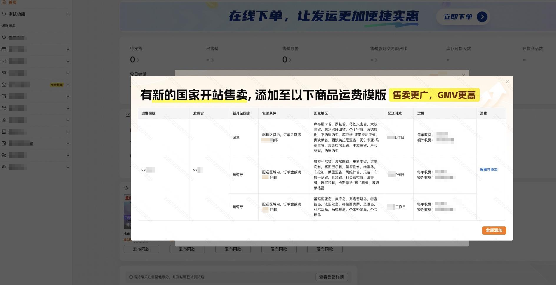Temu一品卖欧盟功能更新分享