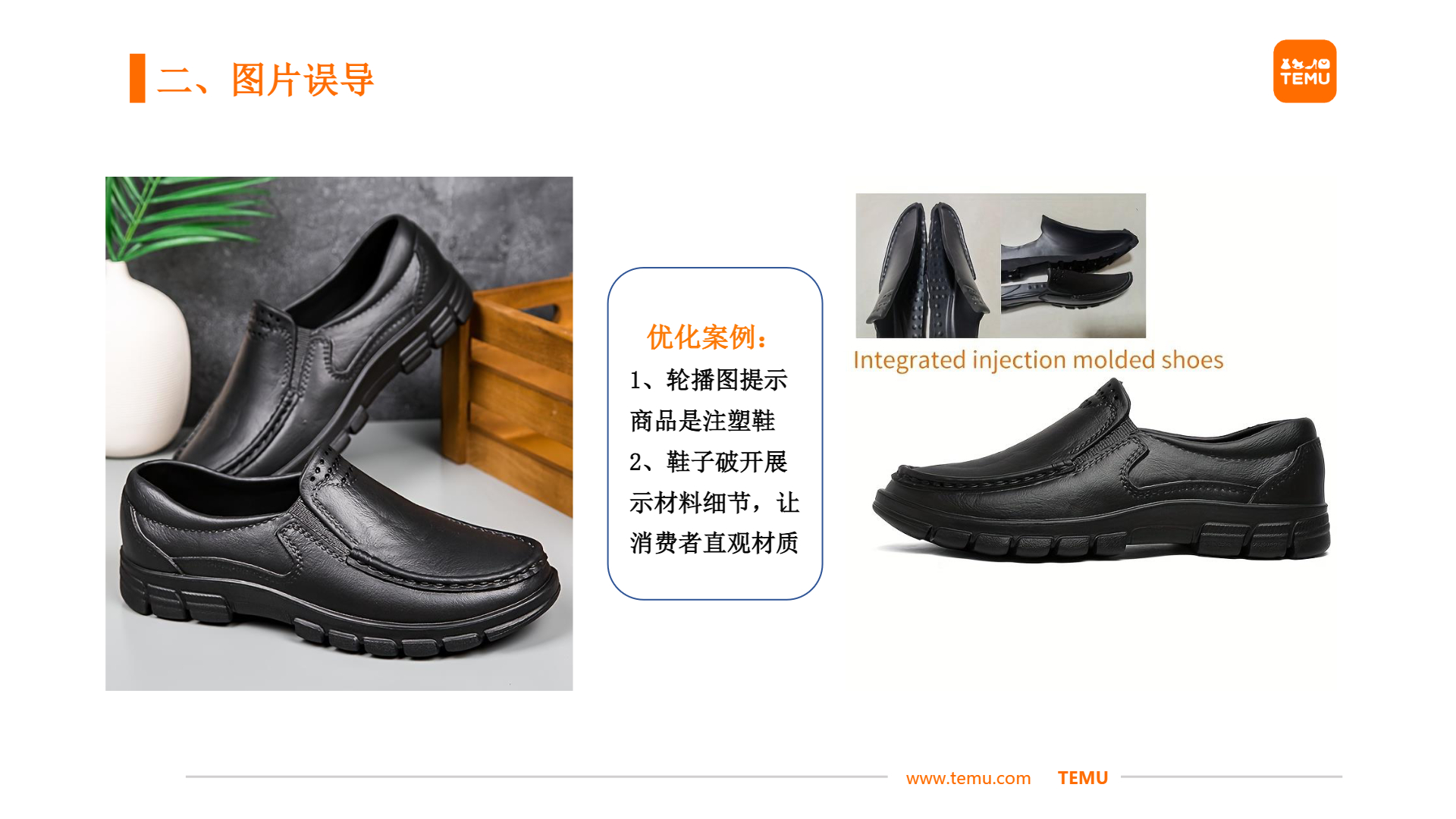 【鞋包】商详不符——图物不符优化分享