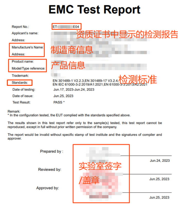 CE-RED Electri资质上传指引